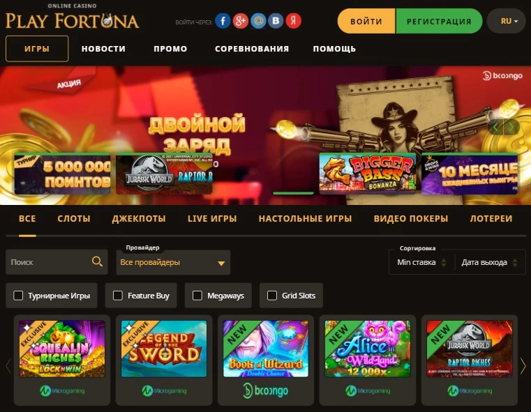 Рабочее зеркало сайта Playfortuna казино